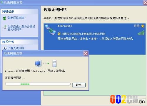 无线正在连接