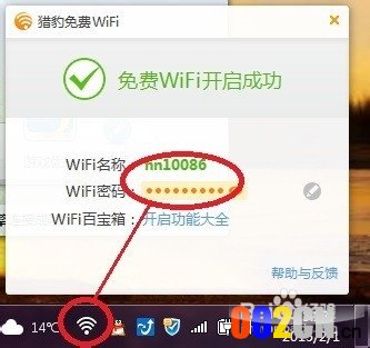 怎样在电脑上设置免费WIFI