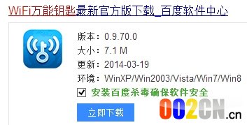 wifi万能钥匙怎么查看密码