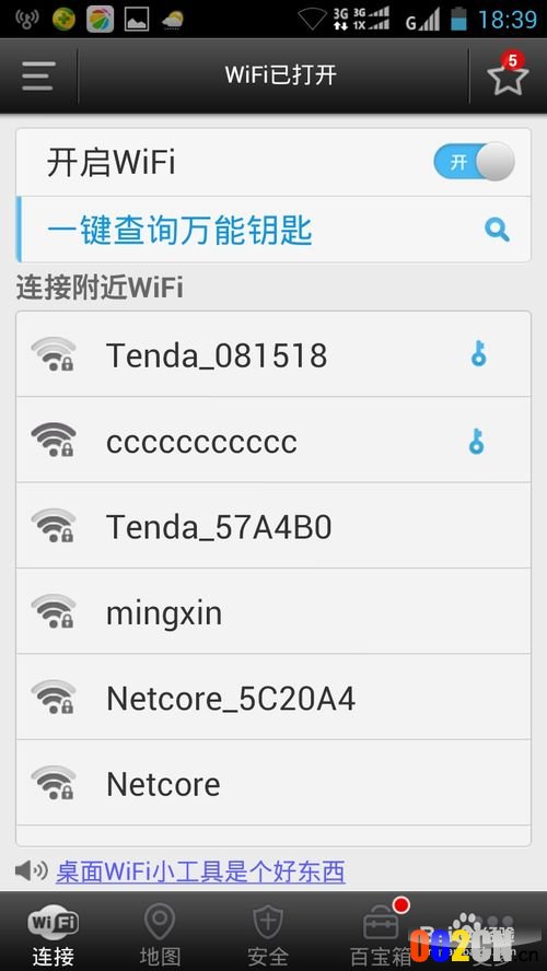 wifi万能钥匙怎么查看密码