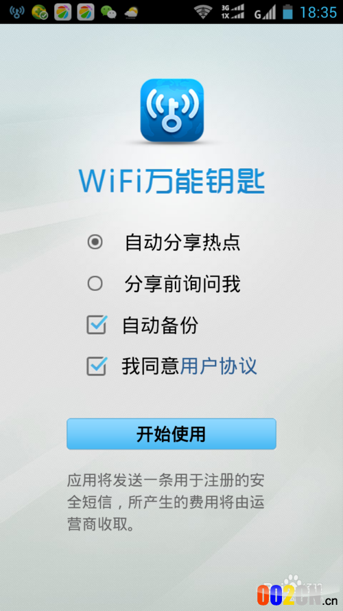 wifi万能钥匙怎么查看密码