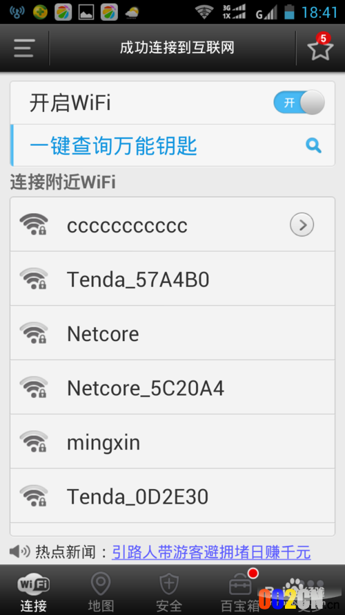 wifi万能钥匙怎么查看密码