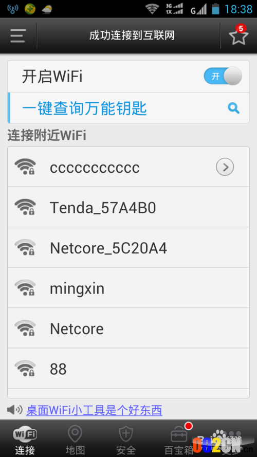 wifi万能钥匙怎么查看密码