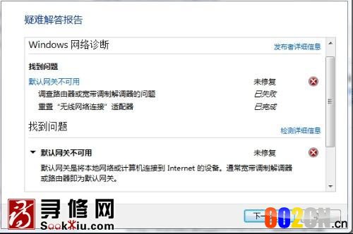 默认网关不可用