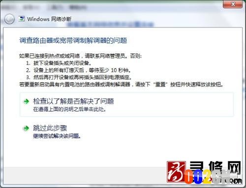 网络诊断