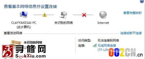 网络图标出现黄色感叹号