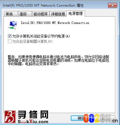 取消Windows 7系统默认勾选的“允许计算机关闭此设备以节约电源”