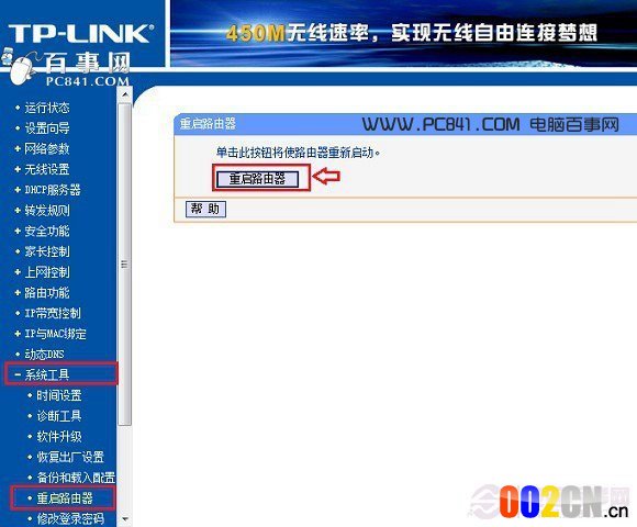 TP-Link路由器重启方法