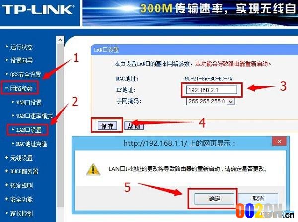 修改LAN口IP地址为192.168.2.1