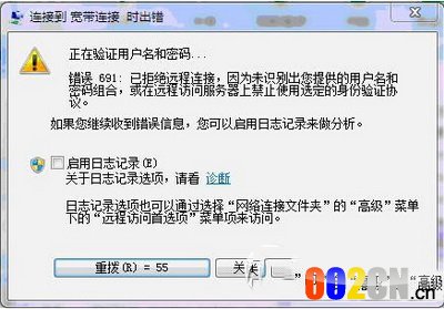 win7宽带连接失败提示错误691怎么办1