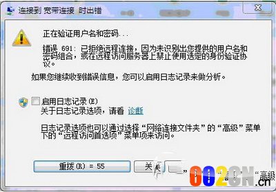win7宽带连接失败提示错误691怎么办1