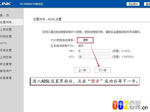 TD-W89841N增强型如何设置宽带自动拨号上网