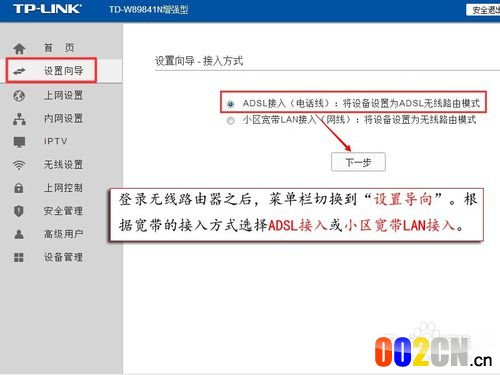 TD-W89841N增强型如何设置宽带自动拨号上网
