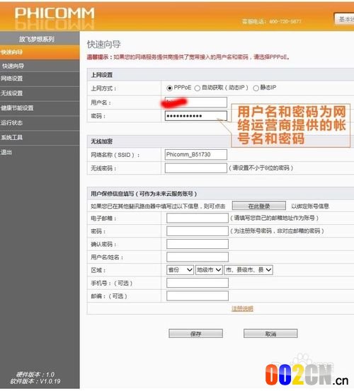 斐讯(phicomm)无线路由器怎么设置