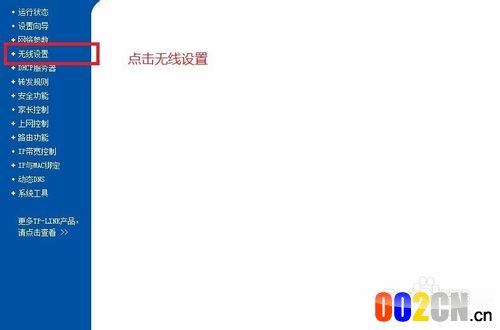 TP-link wr886n 无线路由设置万企商城