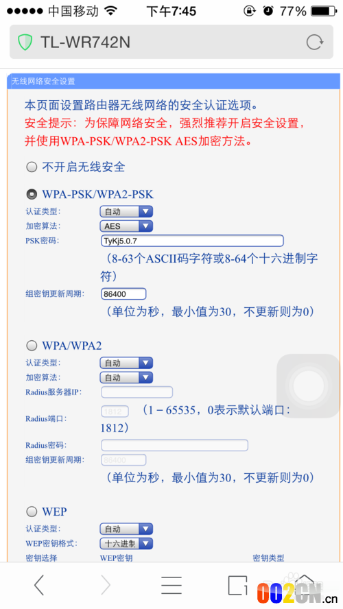 教你用手机设置无线路由器