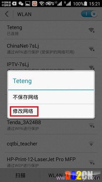 修改无线wifi网络