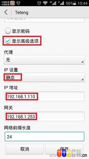 手动设置手机IP地址