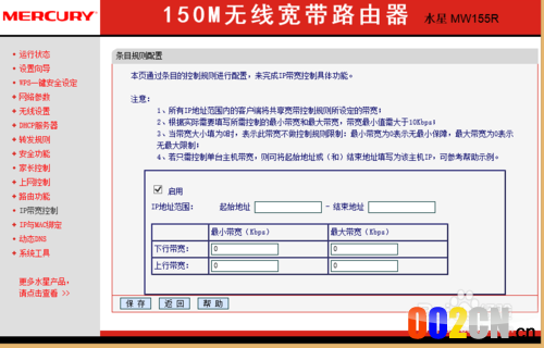 怎么在路由器里限速（限速wifi）？