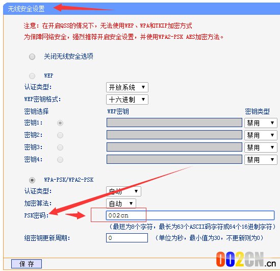 WIFI密码