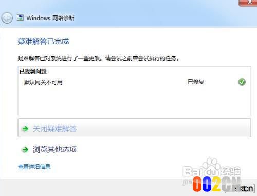 “默认网关不可用”WIN7上网掉线之解决方案