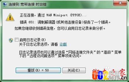 宽带连接提示错误651，网络连不上怎么办？