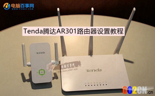 腾达AR301怎么设置 Tenda腾达AR301路由器设置教程