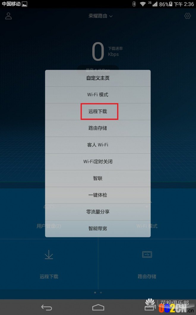华为路由器设置远程下载