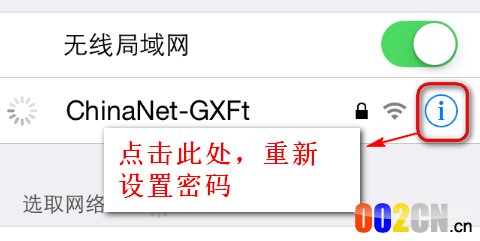 更改无线WIFI密码后手机怎么修改密码重新连接