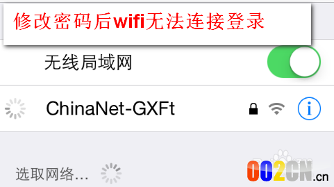 更改无线WIFI密码后手机怎么修改密码重新连接