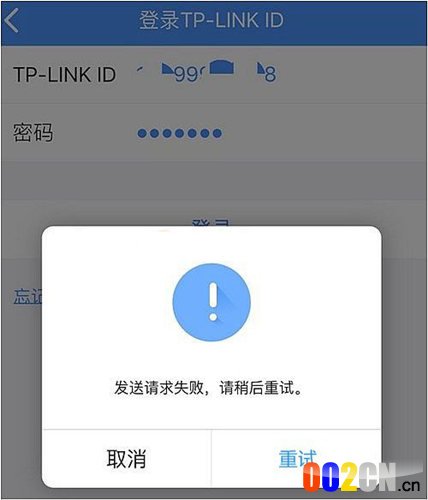 TP-Link ID发送请求失败怎解决