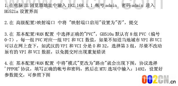 华为echolife hg510a路由猫外接路由器设置教程