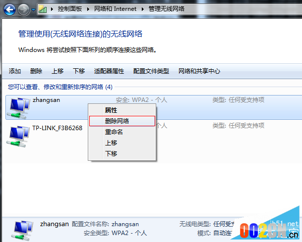 删除无线网络连接信号的方法技巧