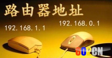 192.168.1.1路由器登陆地址是什么