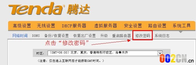 腾达无线路由器点击修改密码