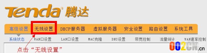 腾达无线路由器点击无线设置