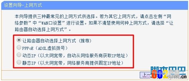 路由器上的几种上网方式