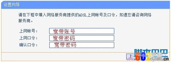 请填写正确的宽带帐号、宽带密码