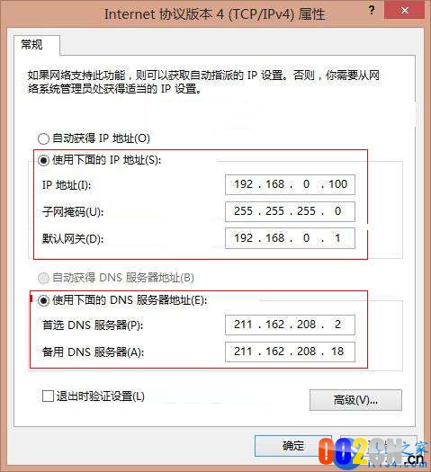 笔记本电脑怎么设置静态IP(固定IP)？