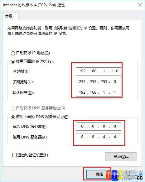 笔记本电脑怎么设置静态IP(固定IP)？