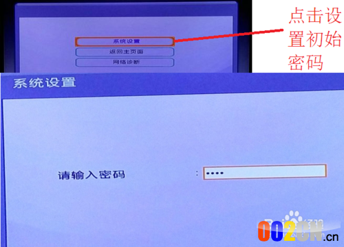 电信机顶盒如何设置密码