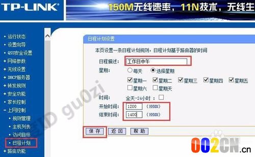 无线路由器控制设备上网时间段方法教程