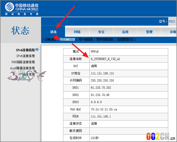 中国移动中兴ZTE F623光猫设置自动拨号启用wifi功