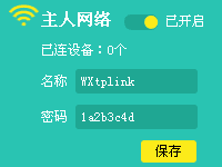 无线路由器微信连Wi-Fi的设置方法