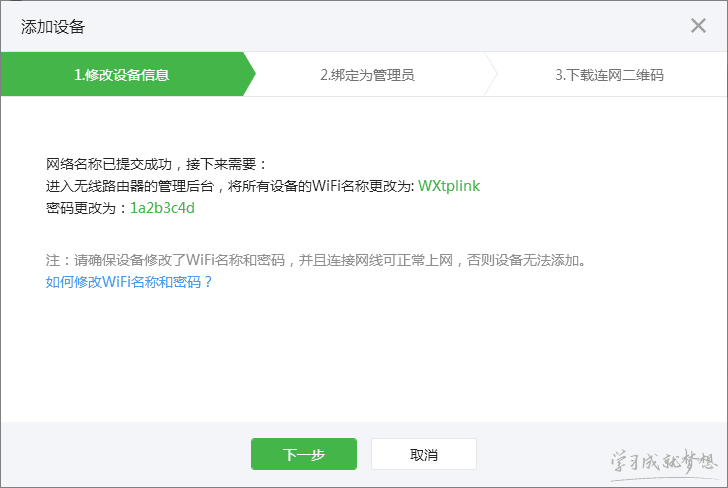 无线路由器微信连Wi-Fi的设置方法