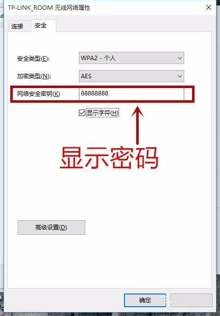 查看已连接的wifi密码