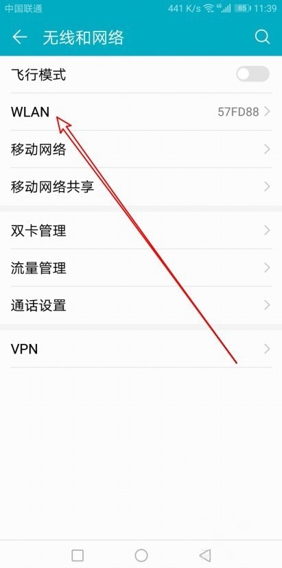 华为手机怎么样开启Wlan+ 如何开启智能网络加速