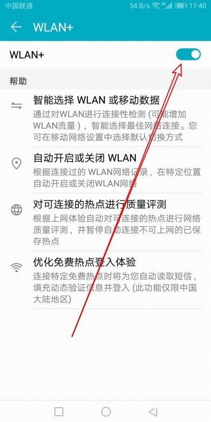 华为手机怎么样开启Wlan+ 