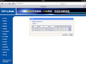 迷你型无线路由器怎么用图解步骤8