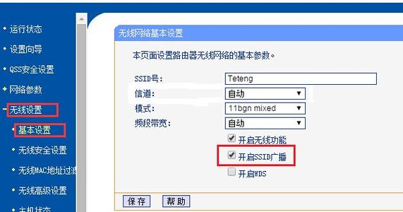 隐藏WIFI